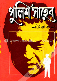 পুলিশ সাহেব image