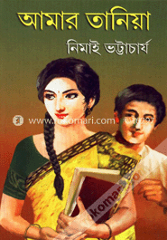 আমার তানিয়া image