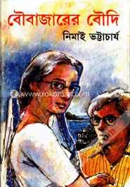 বৌবাজারের বৌদি
