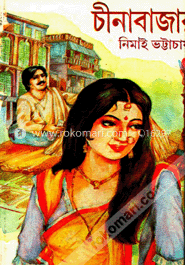 চীনাবাজার
