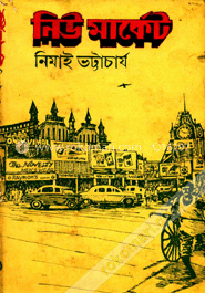 নিউ মার্কেট