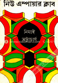 নিউ এম্পায়ার ক্লাব