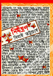 নিমন্ত্রণ