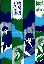 প্রবেশ নিষেধ