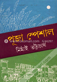পূজা স্পেশাল