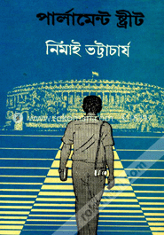 পার্লামেন্ট স্ট্রীট
