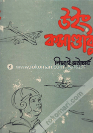 উইং কমাণ্ডার