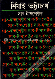 সাব-ইন্সপেক্টর