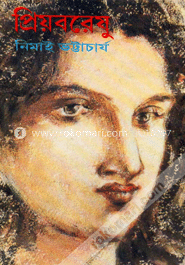 প্রিয়বরেষু