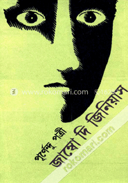 জাম্বো দি জিনিয়াস