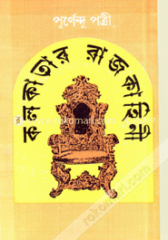 কলকাতার রাজকাহিনী image