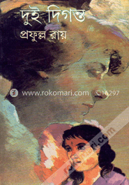 দুই দিগন্ত