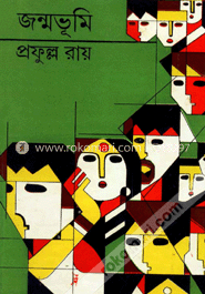 জন্মভূমি