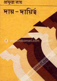 দায়দায়িত্ব