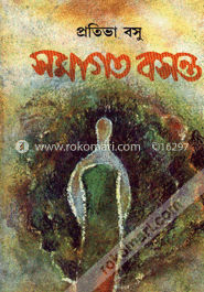 সমাগত বসন্ত