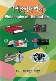 শিক্ষাদর্শন