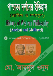 পাশ্চাত্য দর্শনের ইতিহাস (প্রাচীন ও মধ্যযুগ) image