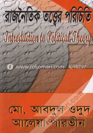 রাজনৈতিক তত্ত্বের পরিচিতি