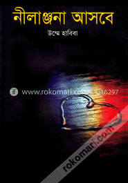 নীলাঞ্জনা আসবে