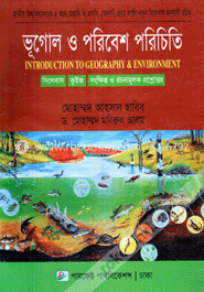 ভূগোল ও পরিবেশ পরিচিতি