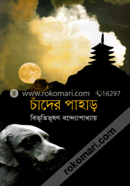 চাঁদের পাহাড়