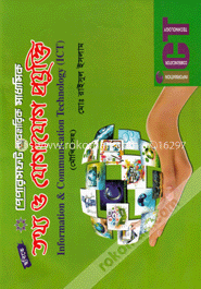 ব্যবহারিক মাধ্যমিক তথ্য ও যোগাযোগ প্রযুক্তি - এসএসসি image