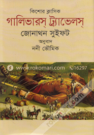 গ্যালিভারস্‌ ট্রাভেলস্‌