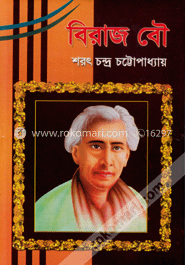 বিরাজ বৌ