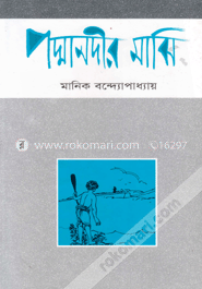 পদ্মানদীর মাঝি