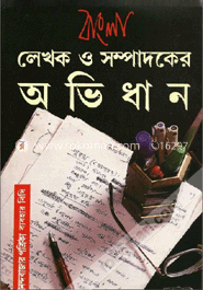 বাংলা: লেখক ও সম্পাদকের অভিধান image