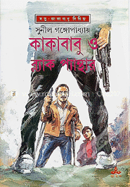 কাকাবাবু ও ব্ল্যাক প্যান্থার image