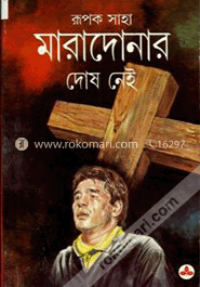 মারাদোনার দোষ নেই