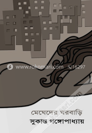 মেঘেদের ঘরবাড়ি 