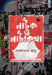 নাটক ও নাট্যকথা