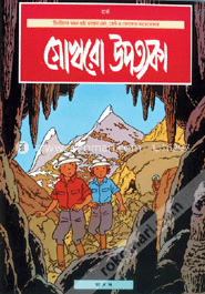 গোখরো উপত্যাকা