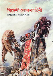 বিদেশী লোককাহিনী  