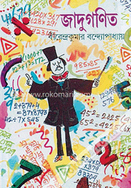 জাদুগণিত 