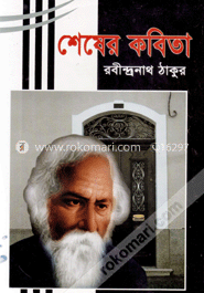 শেষের কবিতা