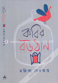 কবির বউঠান image