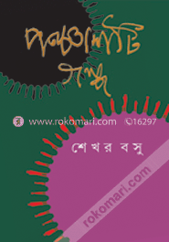 পঞ্চাশটি গল্প