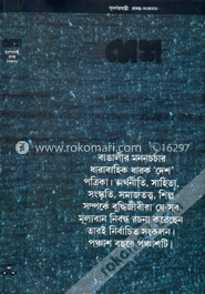 দেশ সূবর্ণজয়ন্তী প্রবন্ধ সংকলন