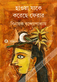 হাওয়া যাকে করেছে ফেরার image