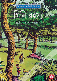 গিনি রহস্য