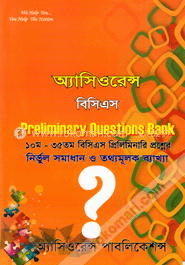 অ্যাসিওরেন্স বিসিএস প্রিলিমিনারি কোশ্চেন্স ব্যাংক (১০ম-৩৫তম বিসিএস প্রিলিমিনারি প্রশ্নের নির্ভূল সমাধান ও তথ্যমূলক ব্যাখ্যা)