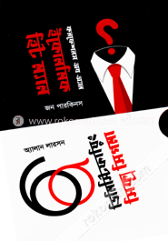 কনফেশনস অব অ্যান ইকোনমিক হিট ম্যান ও ডিমিস্টিফায়িং সিক্স সিগমা