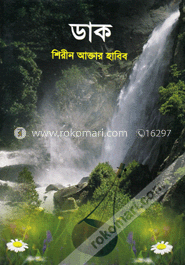 ডাক