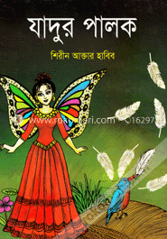 যাদুর পালক