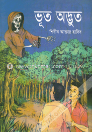 ভূত অদ্ভুত