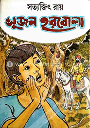 সুজন হরবোলা image