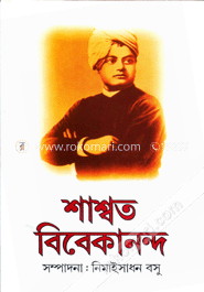 শাশ্বত বিবেকানন্দ image
